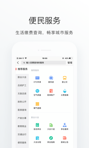 吕梁通app软件展示图4
