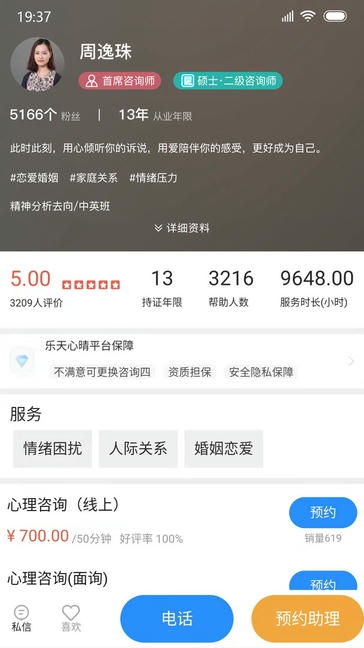 乐天心晴app软件展示图3