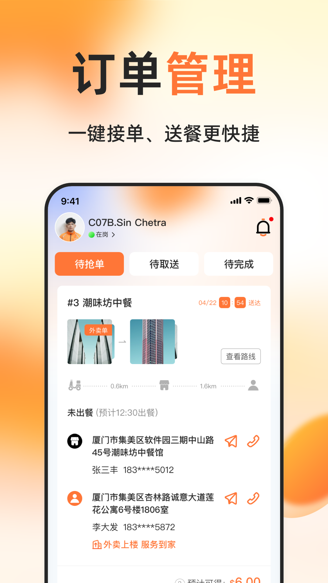 简单点骑手软件展示图2