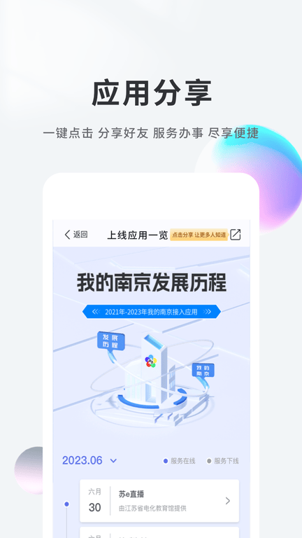 我的南京app软件展示图4