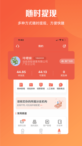 咔嚓保软件展示图2