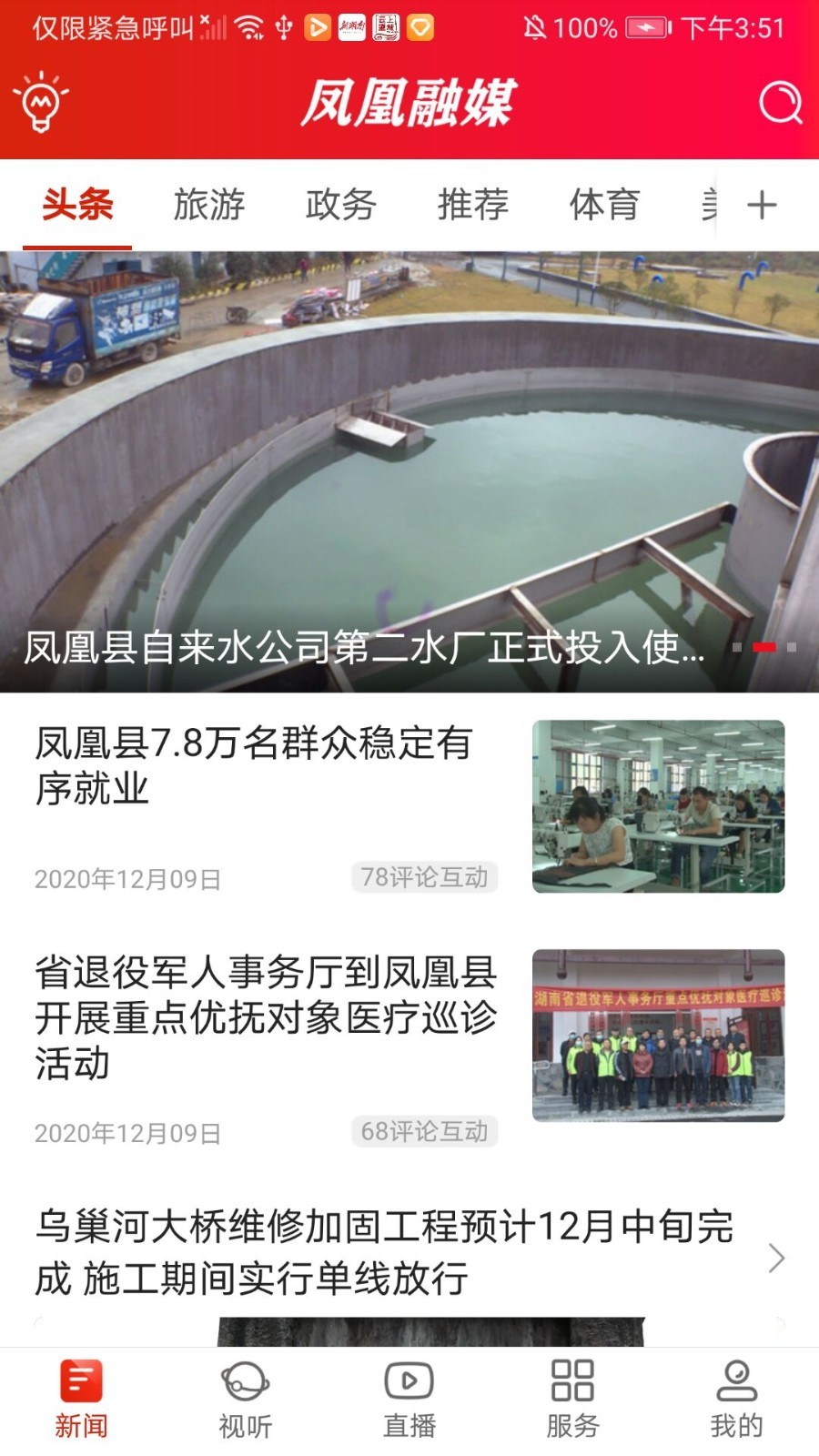 凤凰融媒app软件展示图2