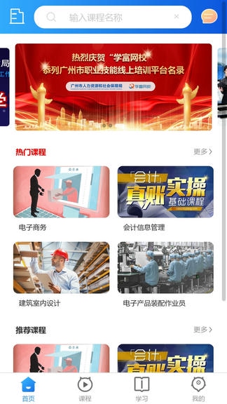 学富网校app软件展示图1