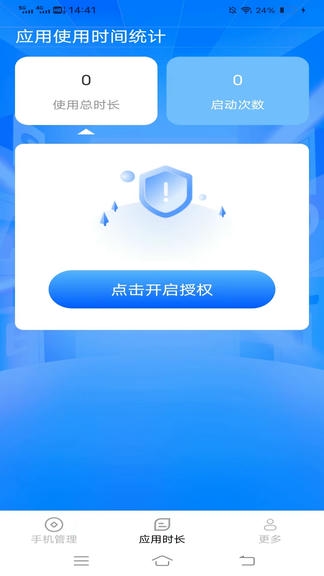 智享时长管家app软件展示图2