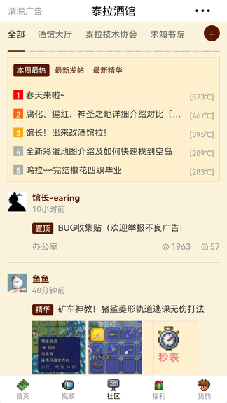 泰拉酒馆软件展示图3