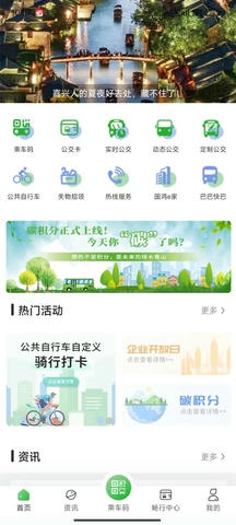 嘉通行软件展示图1