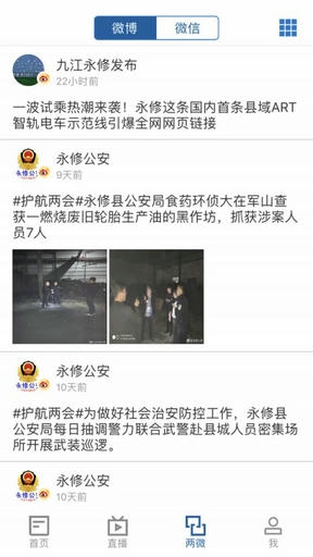 云聚永修app软件展示图3