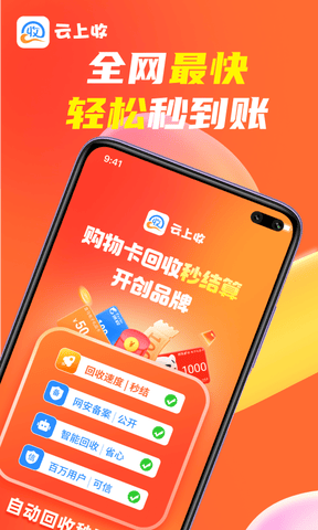 云上收app软件展示图1