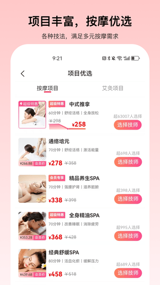 秒约上门按摩软件展示图3