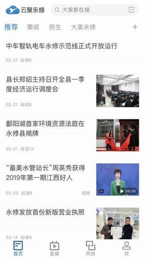云聚永修app软件展示图1