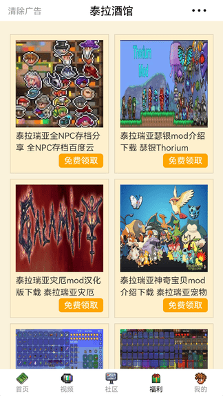 泰拉酒馆软件展示图4