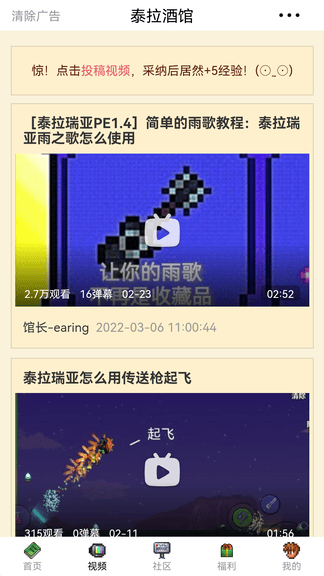 泰拉酒馆软件展示图2