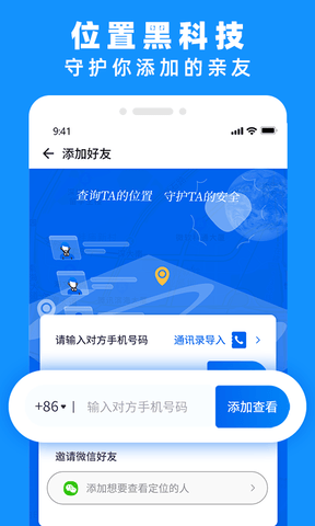 手机定位找人专家app软件展示图3
