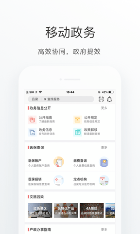 吕梁通app软件展示图3