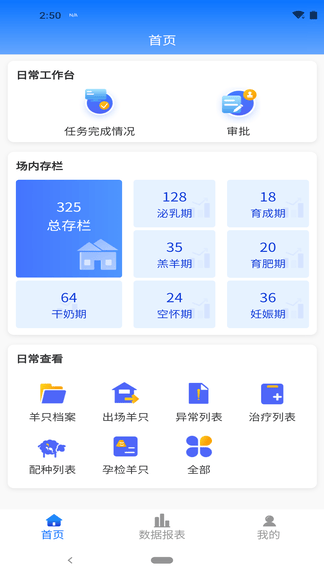 智牧通软件展示图1