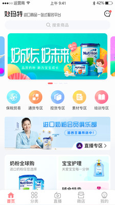 妙玛特商家版软件展示图1