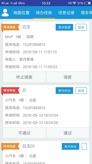 车务在线app软件展示图4