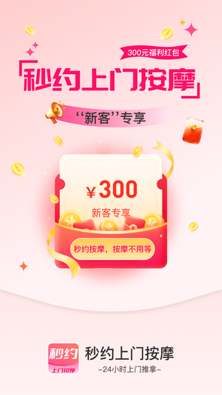 秒约上门按摩软件展示图1