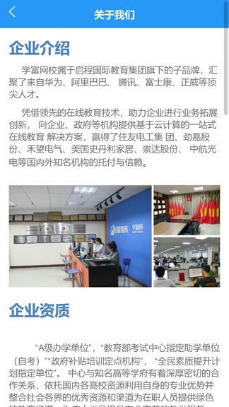 学富网校app软件展示图2