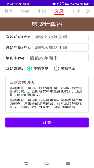 计算器全能计算机软件展示图3