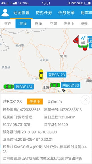 车务在线app软件展示图2