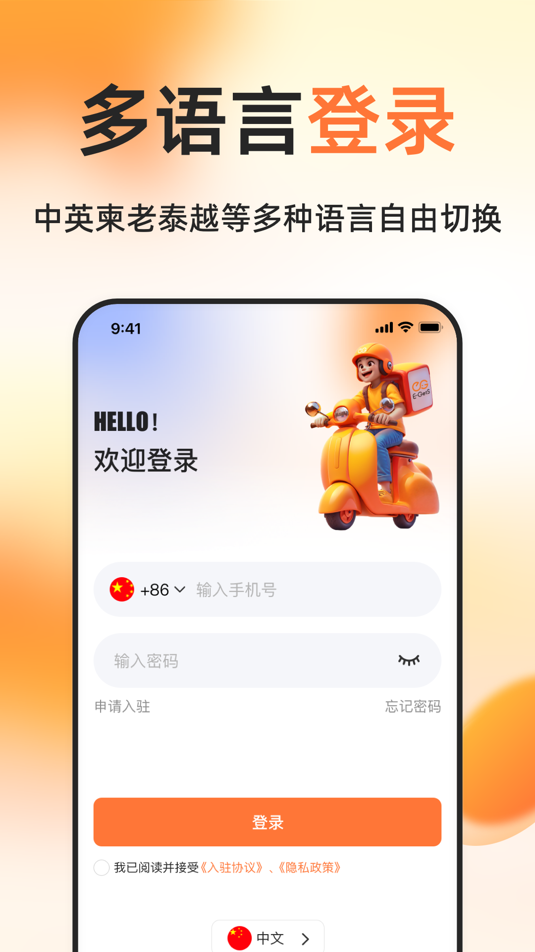 简单点骑手软件展示图1