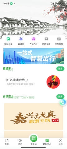 嘉通行软件展示图3