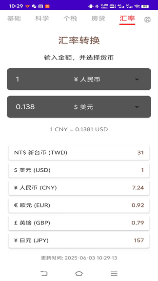 计算器全能计算机软件展示图4