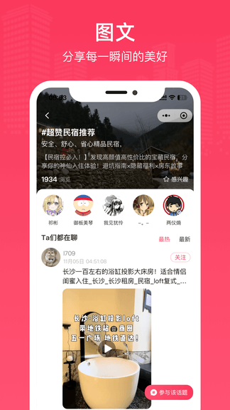 榭尔app软件展示图4
