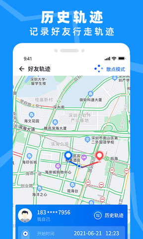 手机定位找人专家app软件展示图2