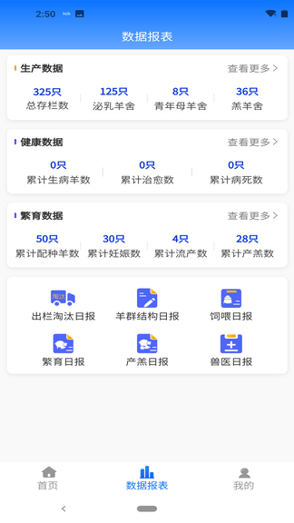 智牧通软件展示图2