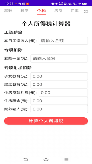 计算器全能计算机软件展示图2