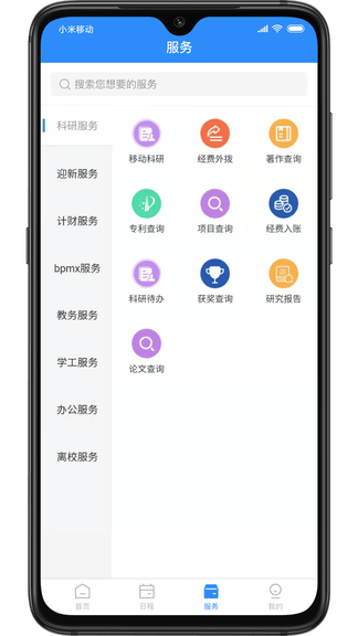 正方云app软件展示图2