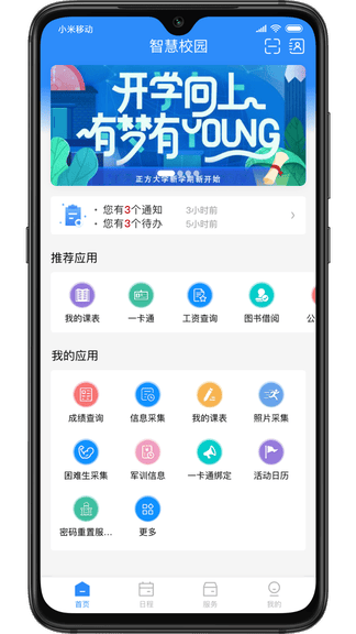 正方云app软件展示图1