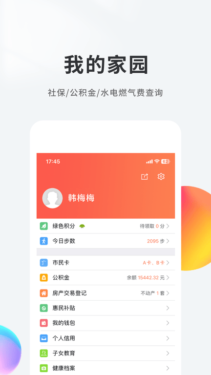 我的南京app软件展示图2