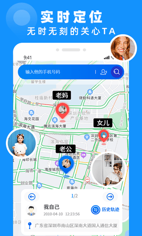 手机定位找人专家app软件展示图1