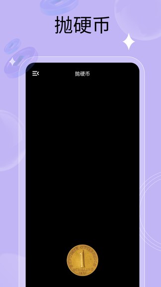 万能小转盘软件展示图4