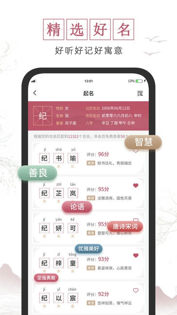 超凡宝宝起名app软件展示图2