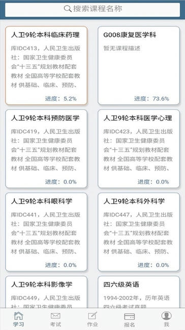 考试猫软件展示图1