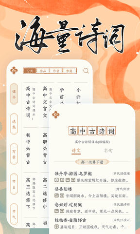 长相思诗词app软件展示图2