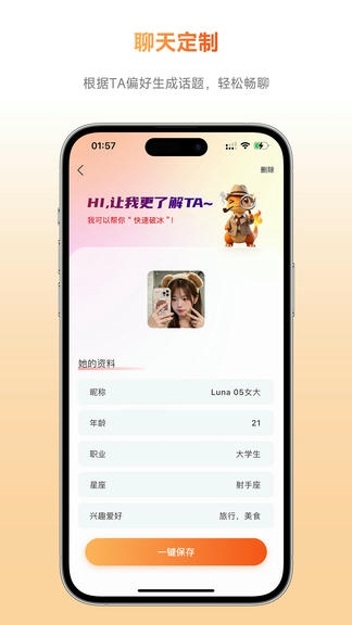 灵焰恋爱大师展示图1