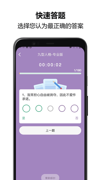九型人格测试app软件展示图3