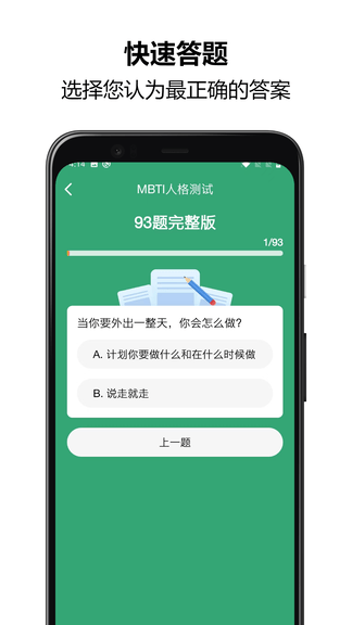 MBTI人格测试app软件展示图3