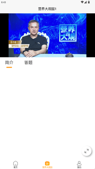 营养大观园app软件展示图2