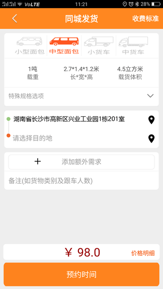 货运帮app软件展示图4