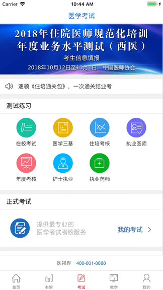 医学电子书包app软件展示图3