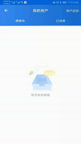 粤财信托app软件展示图3