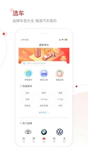 网通社汽车app软件展示图2