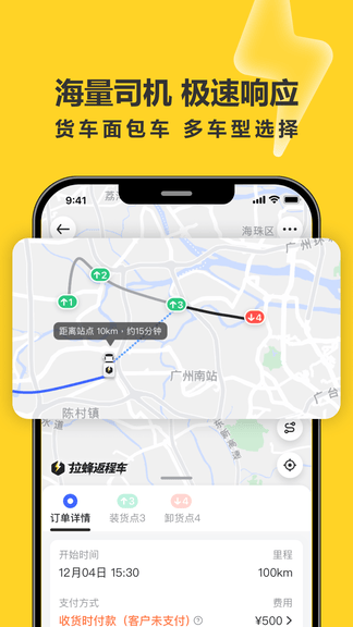 拉蜂返程车展示图4