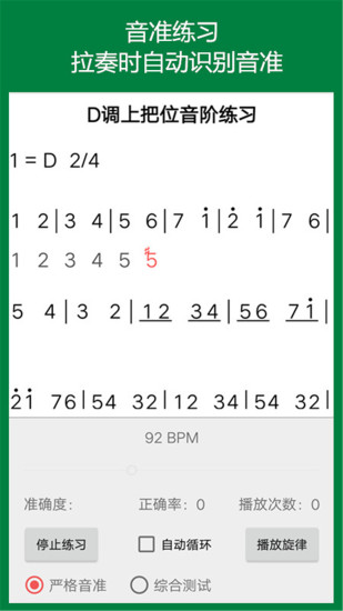 弦趣二胡音准练习软件展示图2